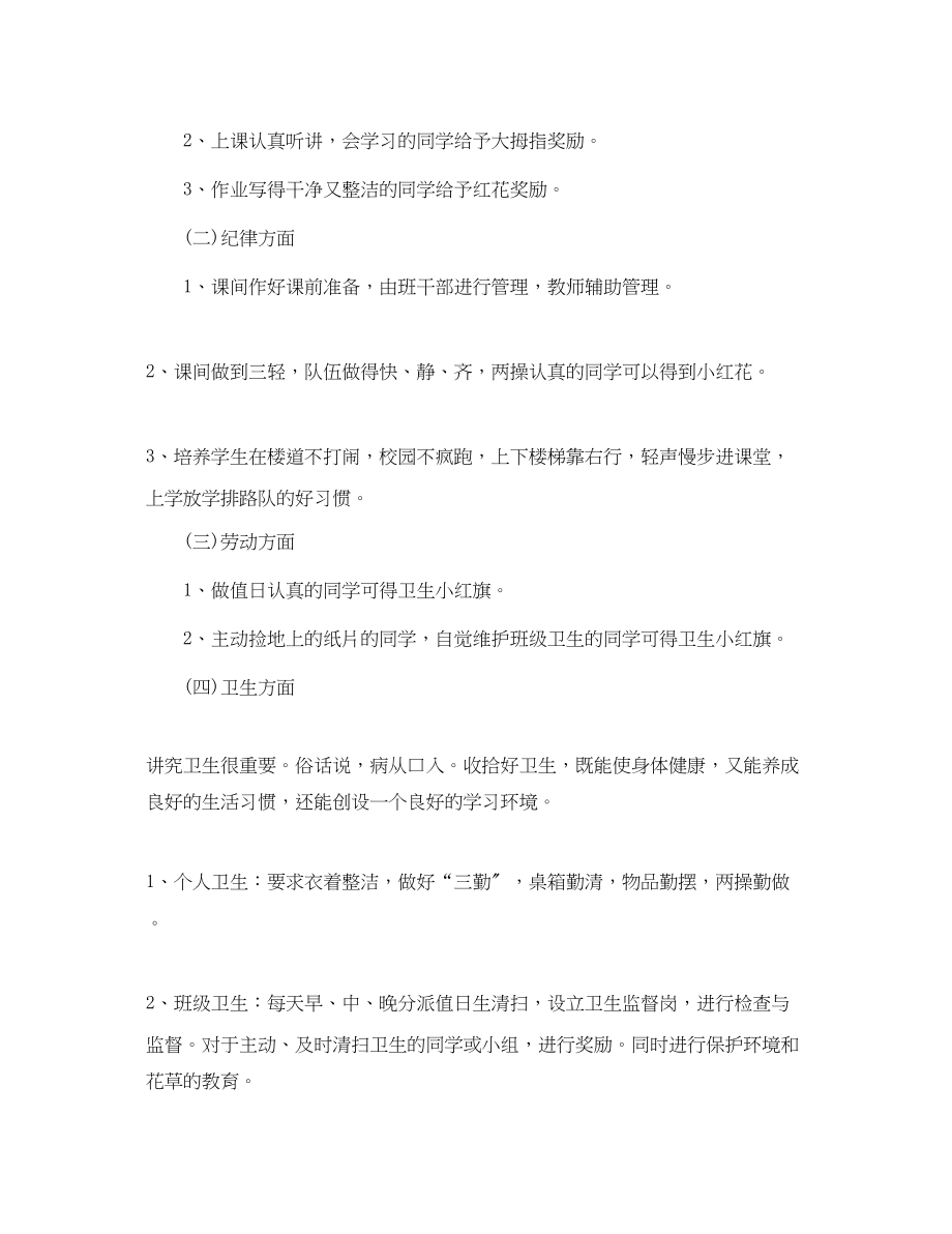 2023年小学教师工作计划 2.docx_第2页