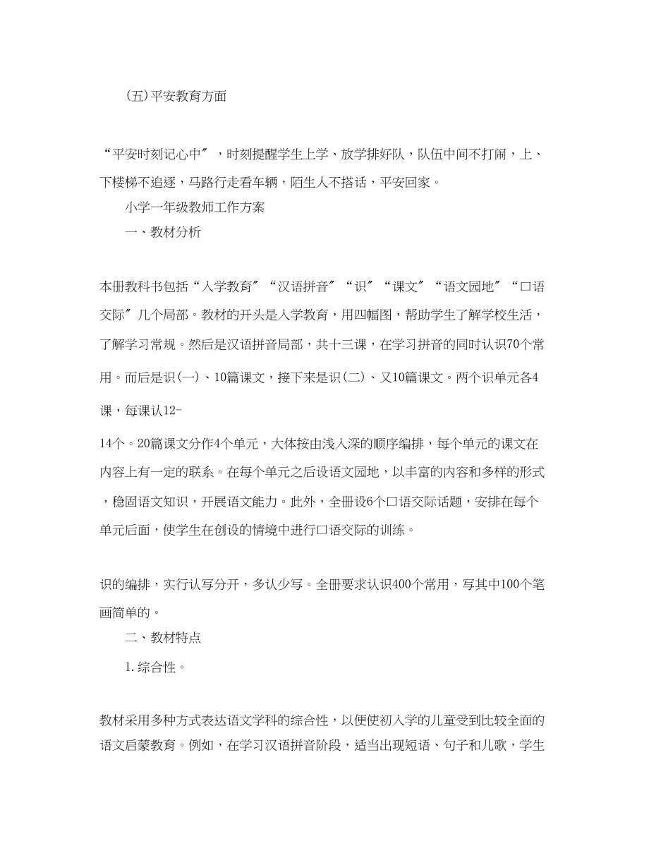 2023年小学教师工作计划 2.docx_第3页