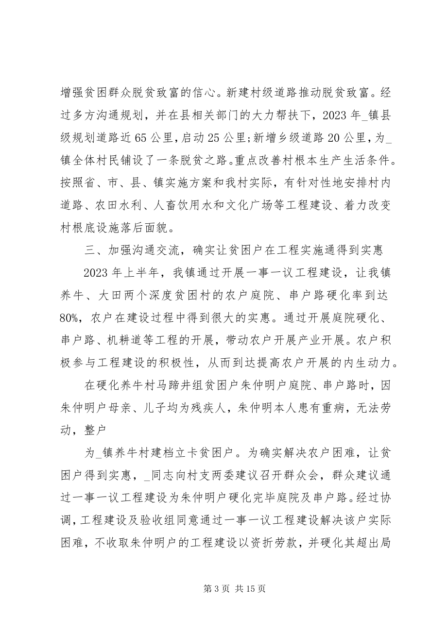 2023年脱贫攻坚工作先进个人事迹材料多篇.docx_第3页