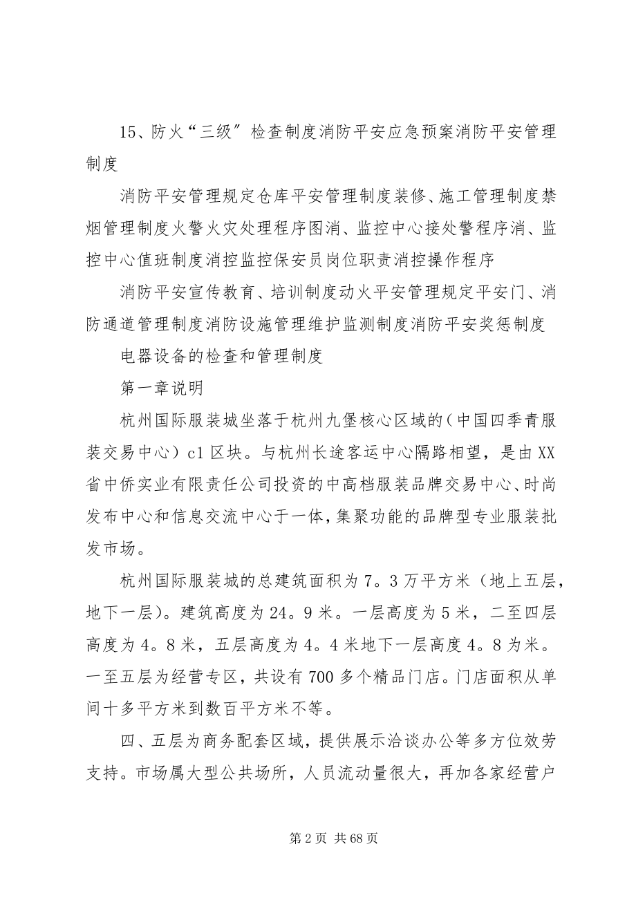 2023年消防安全工作管理规章制度.docx_第2页