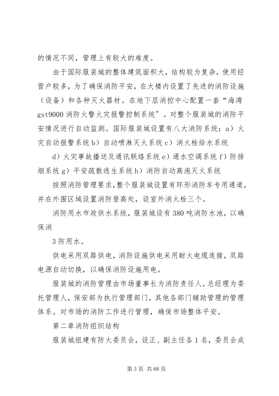 2023年消防安全工作管理规章制度.docx_第3页