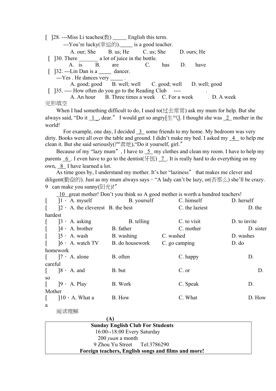 2023年新译林英语小升初英语模拟测试题2.docx_第2页