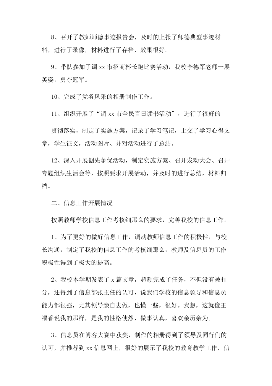 2023年党务工作者个人工作总结三篇.docx_第2页