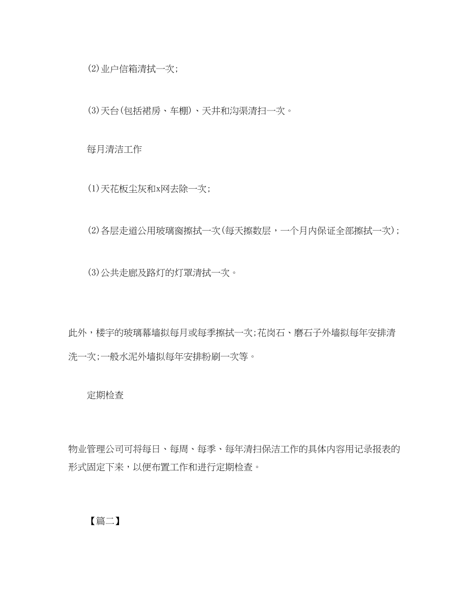 2023年商场保洁主管个人工作计划.docx_第2页