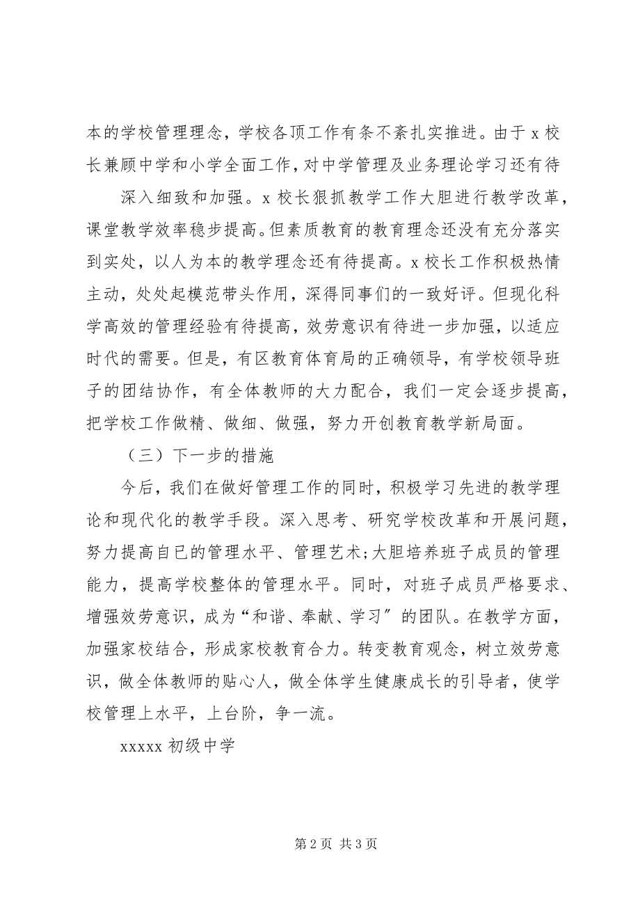 2023年学校领导班子建设汇报.docx_第2页