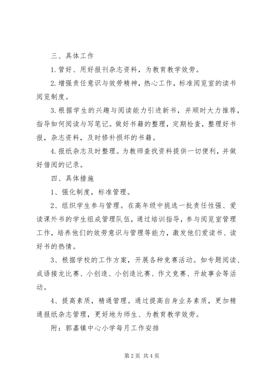 2023年郭嘉镇中心小学少宫阅览室活动计划.docx_第2页