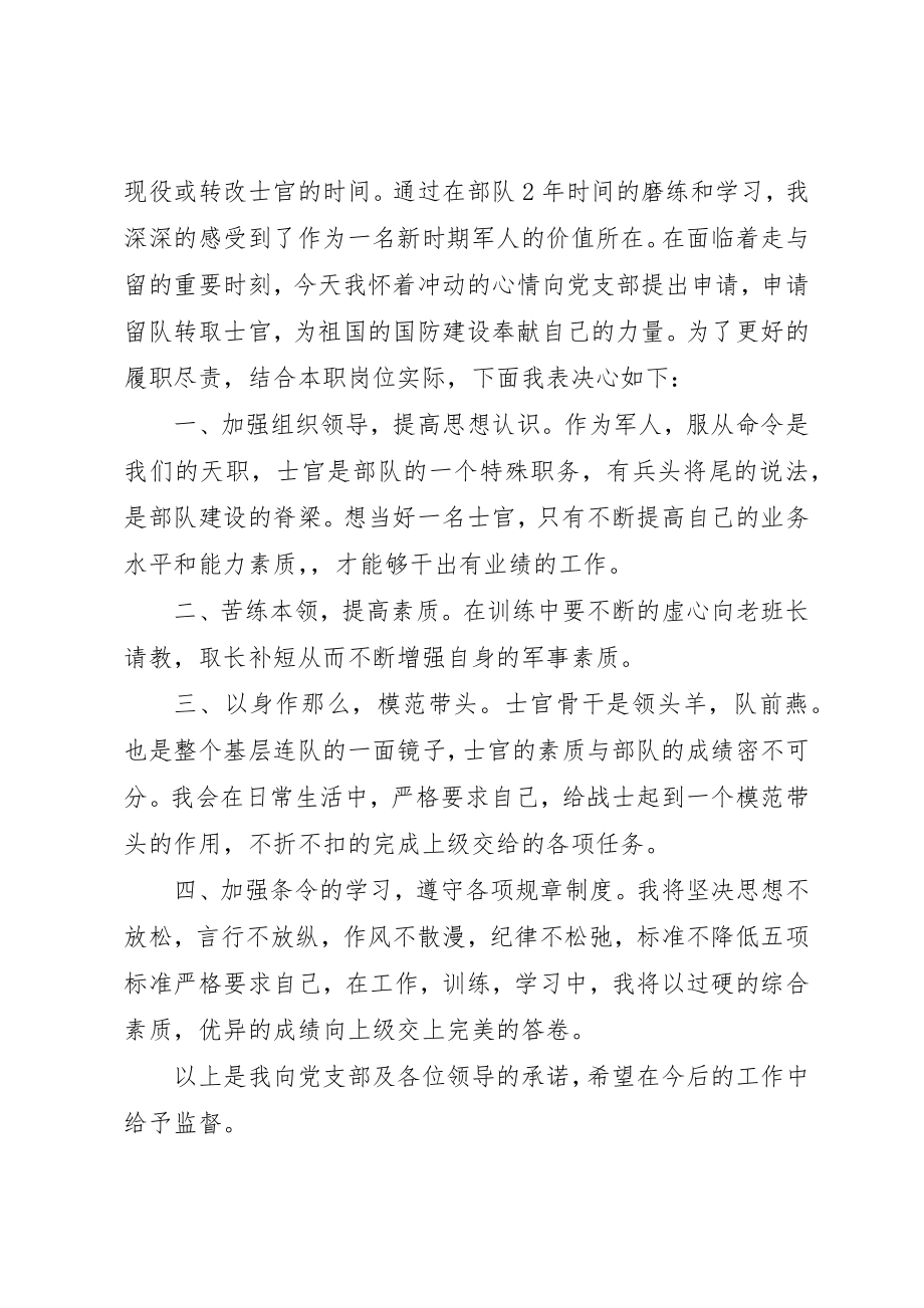 2023年党员承诺书承诺事项部队党员承诺书承诺事项.docx_第2页