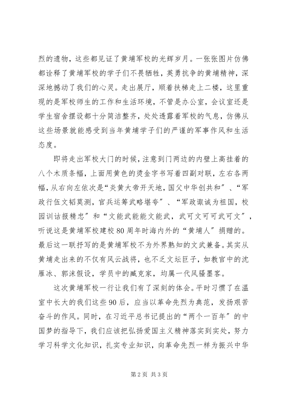 2023年参观黄埔军校的总结新编.docx_第2页