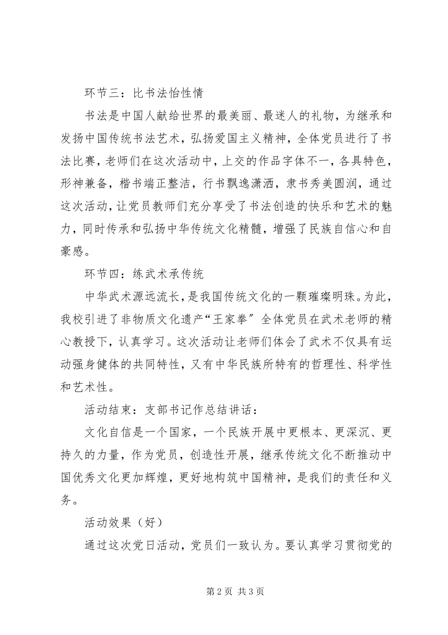 2023年坚定文化自信主题党日活动总结.docx_第2页