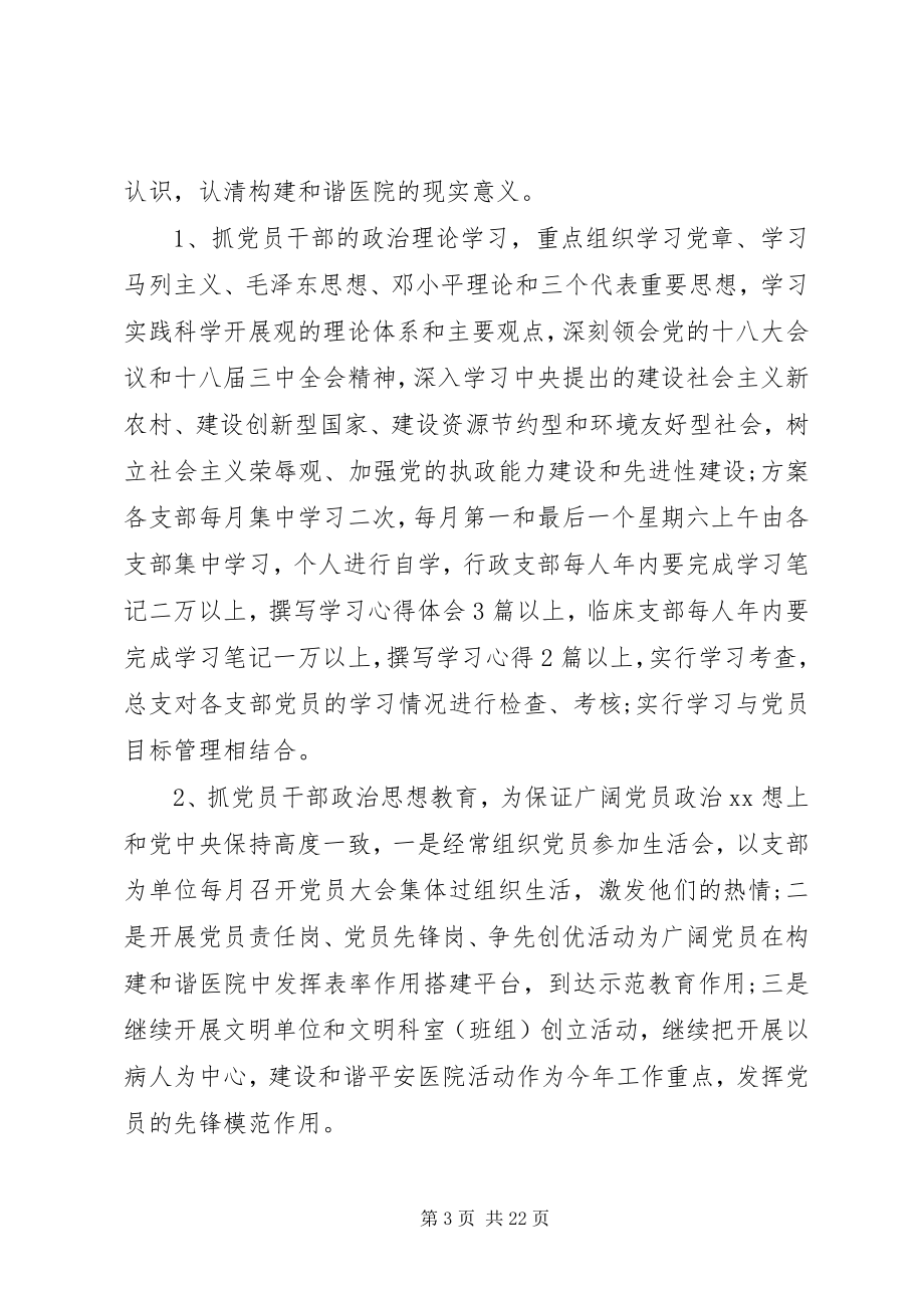 2023年医院党支部工作计划3篇.docx_第3页