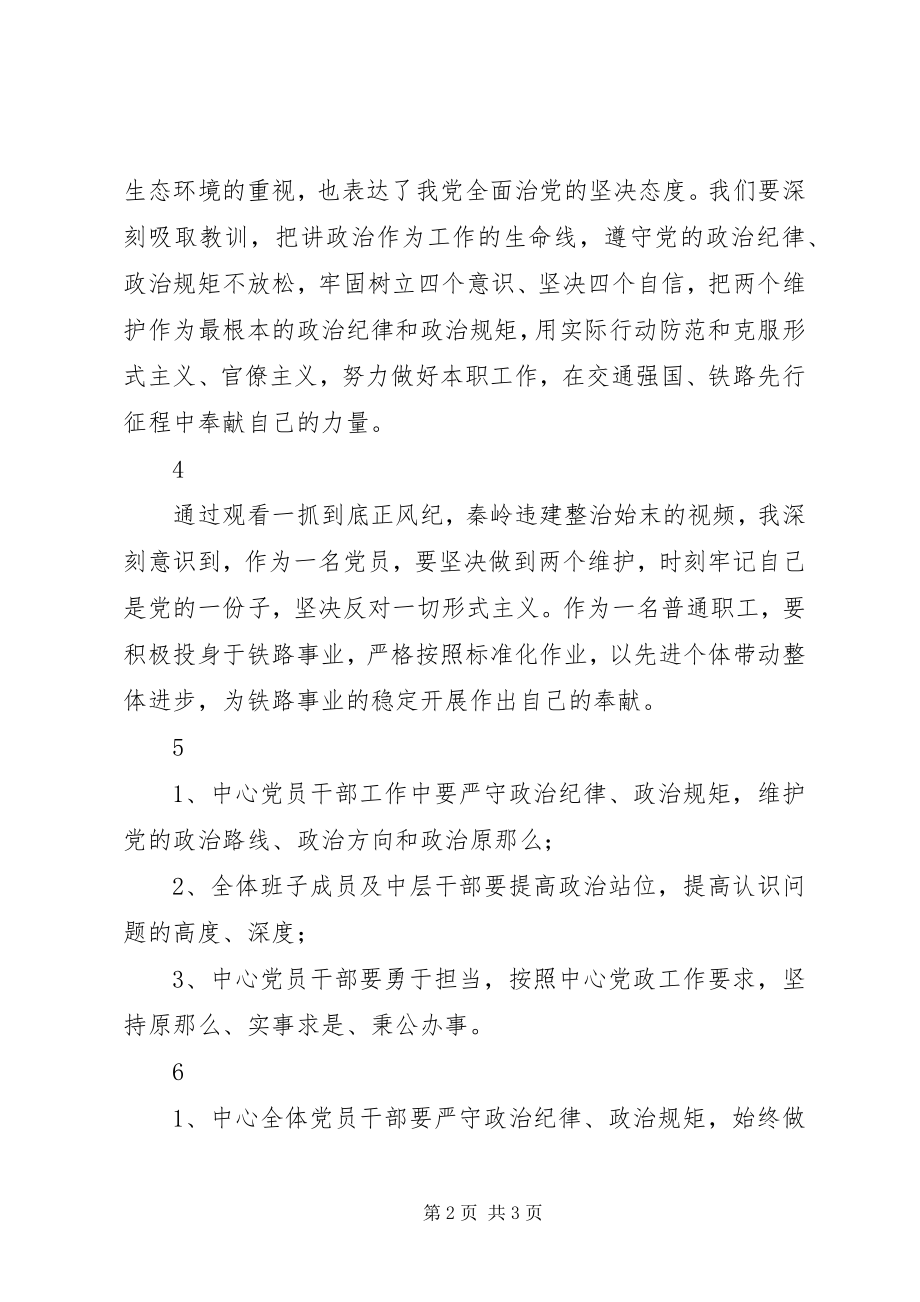 2023年纪录片一抓到底正风纪观看心得体会6篇.docx_第2页