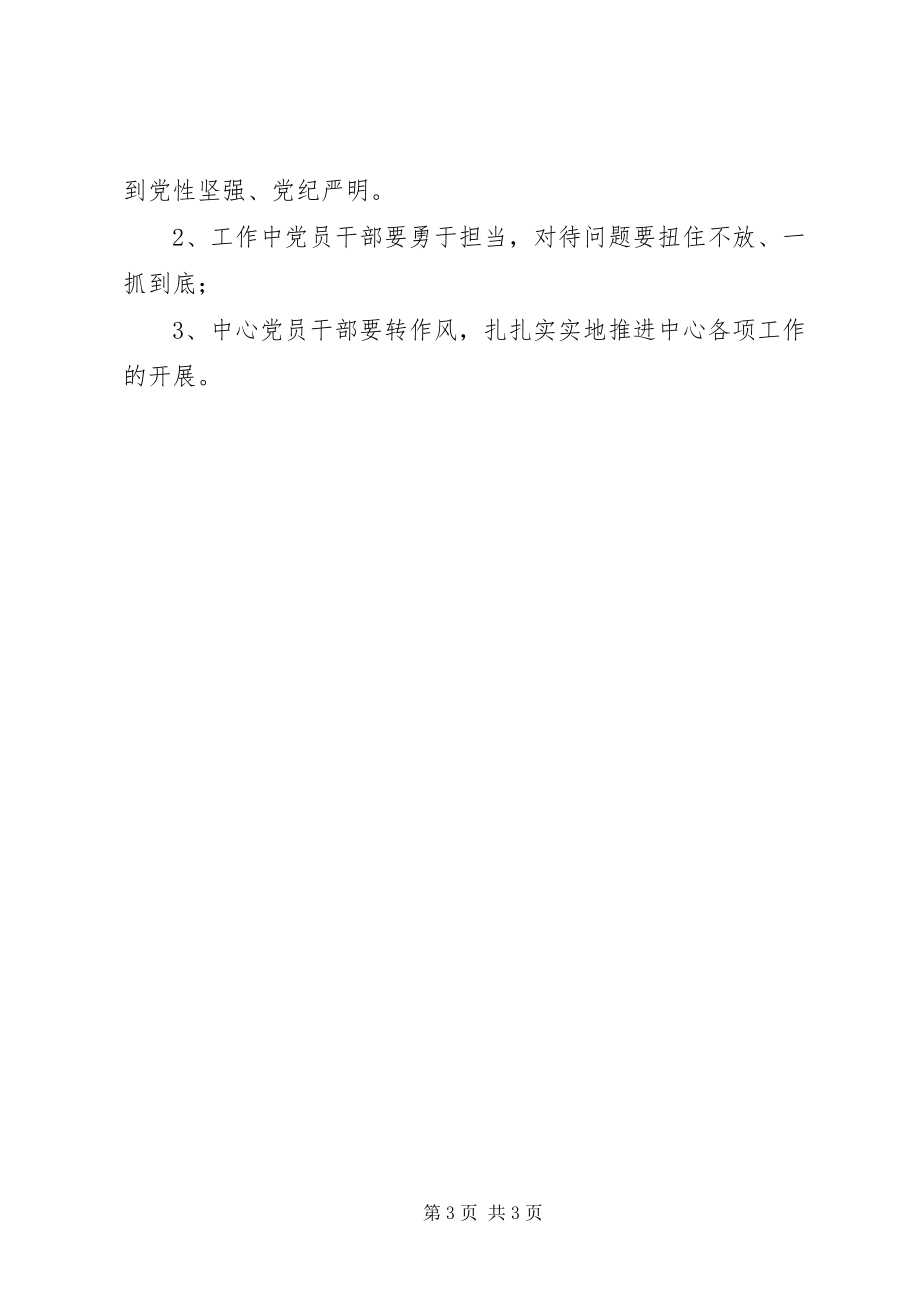 2023年纪录片一抓到底正风纪观看心得体会6篇.docx_第3页