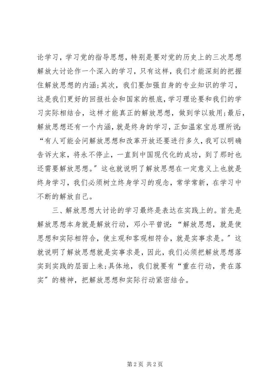 2023年解放思想促发展心得体会.docx_第2页