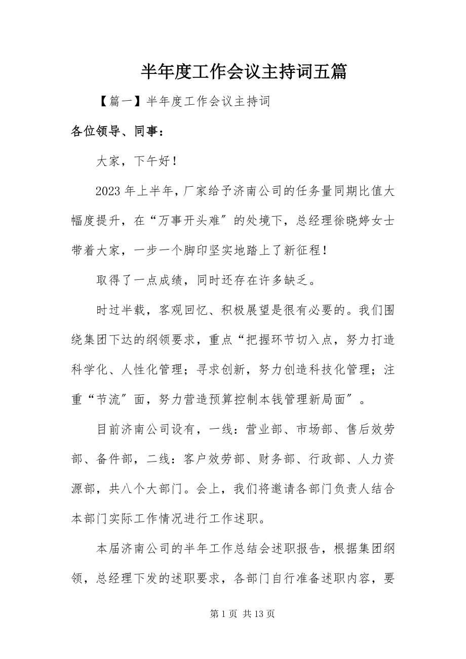 2023年半年度工作会议主持词五篇新编.docx_第1页