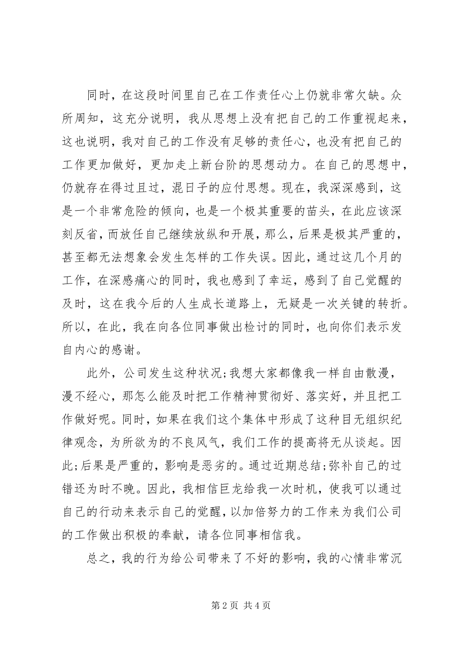 2023年工作失误检讨书某年字.docx_第2页