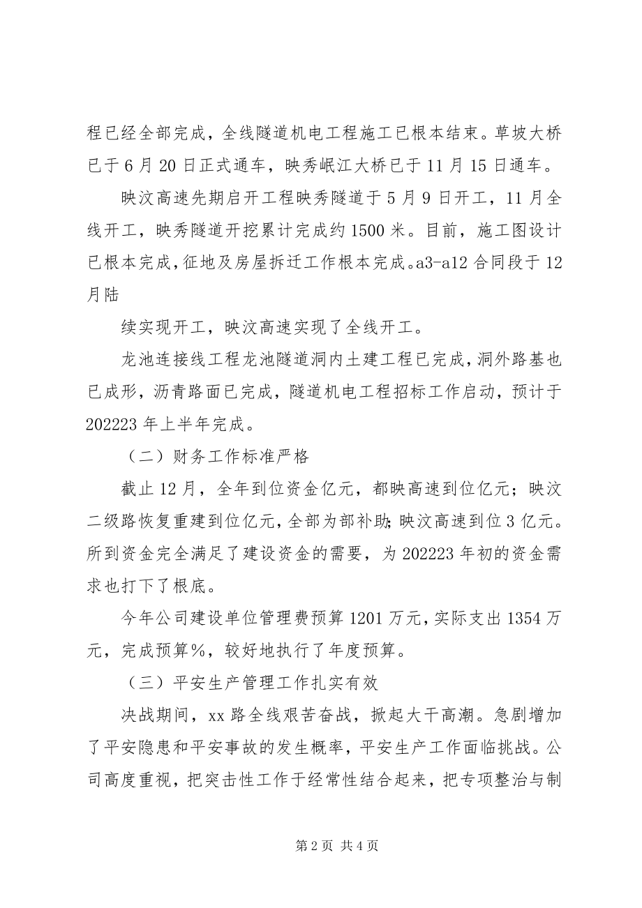 2023年公司高速公路建设管理工作汇报材料.docx_第2页