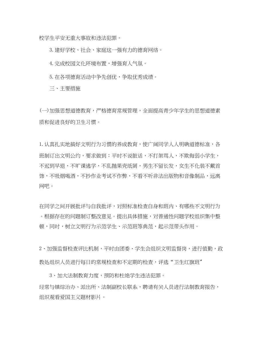 2023年初中班级德育工作计划.docx_第2页