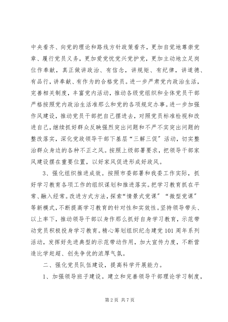 2023年发改委某年党建工作实施方案.docx_第2页