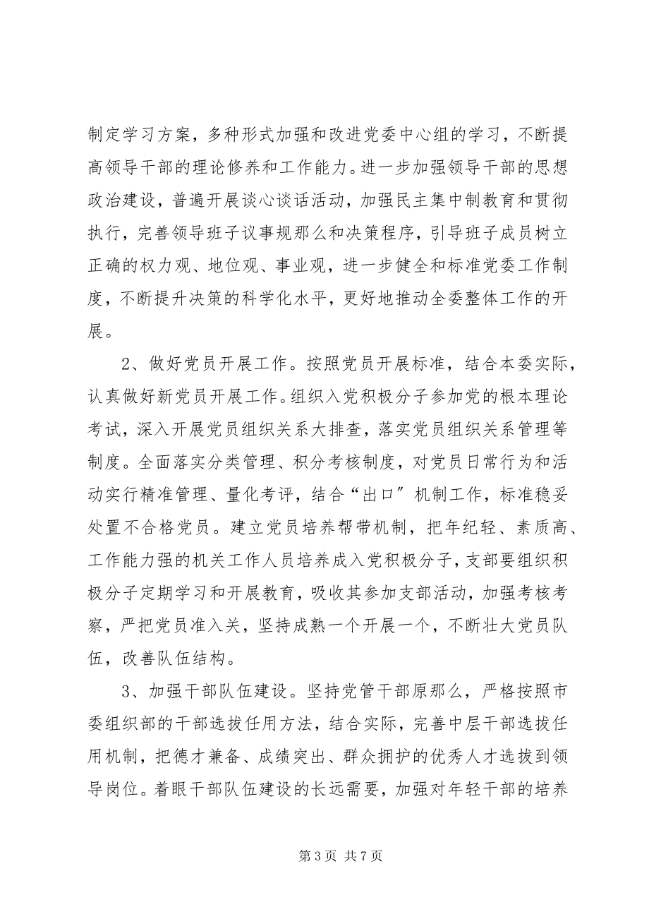 2023年发改委某年党建工作实施方案.docx_第3页