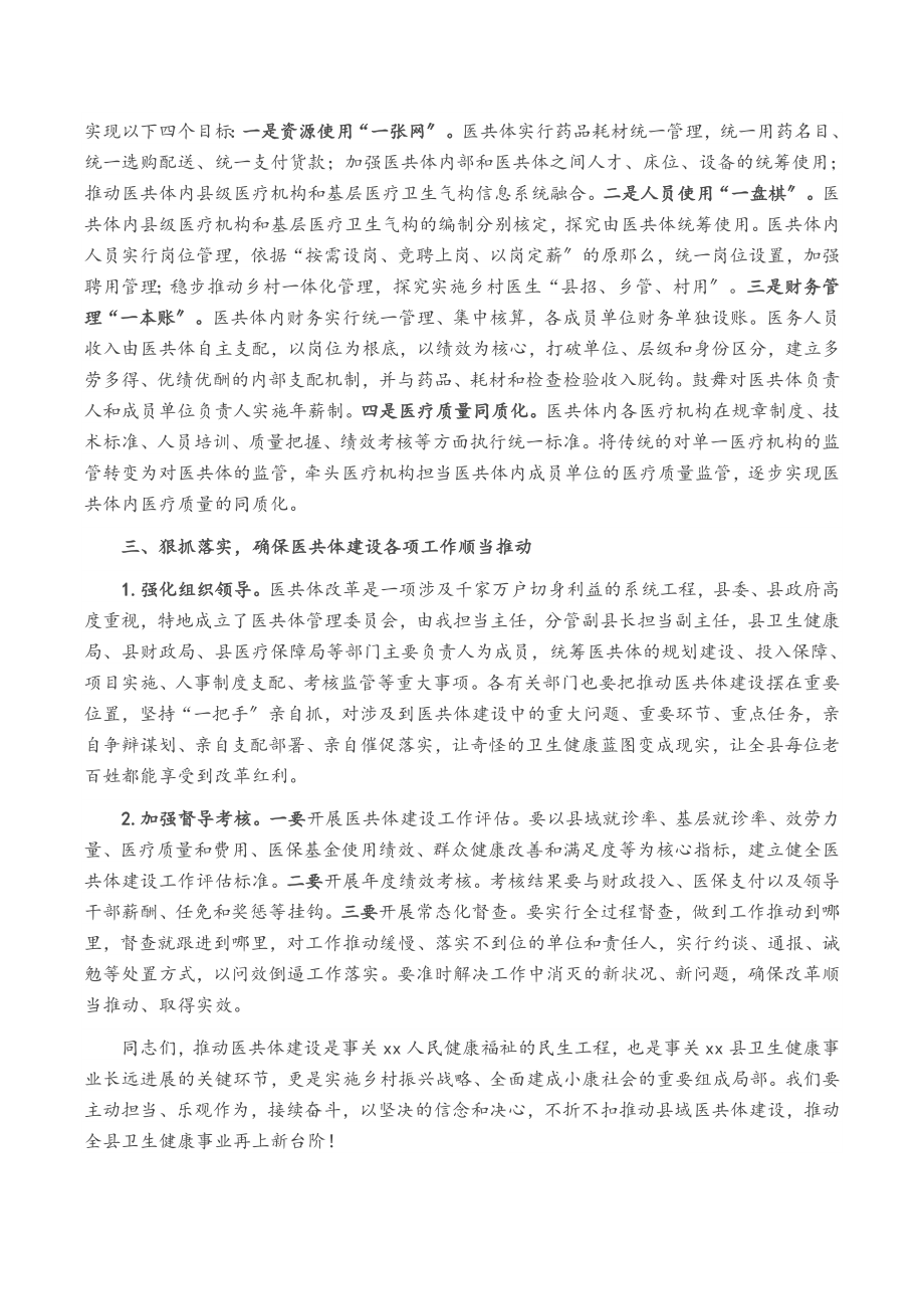 2023年X副县长在县域医疗共体建设启动会暨挂授牌仪式上的讲话.doc_第3页