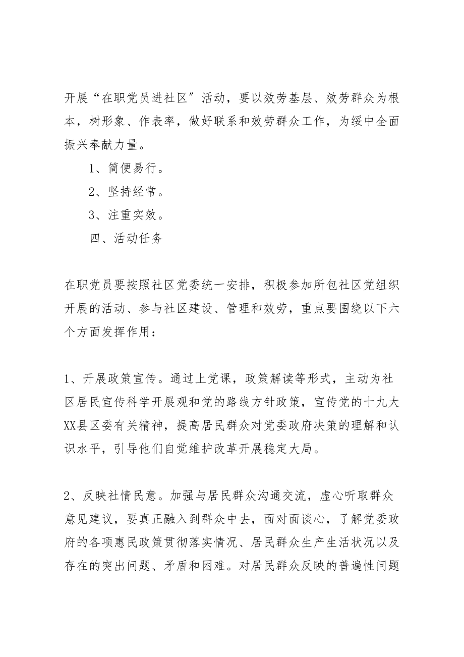 2023年在职党员到社区报到的活动方案.doc_第2页