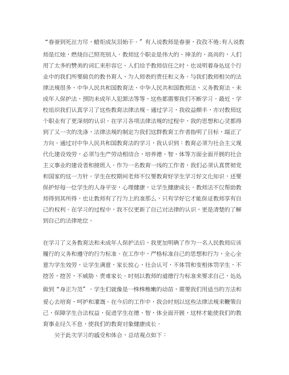 2023年教师学习法律法规心得体会范文.docx_第3页