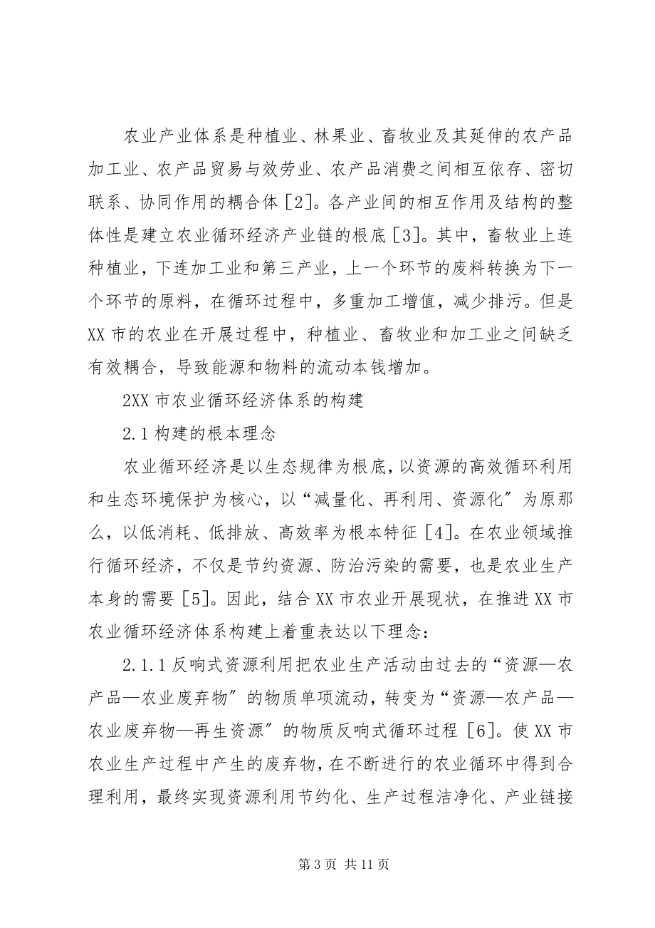 2023年农业循环经济体系创建途径选择.docx_第3页