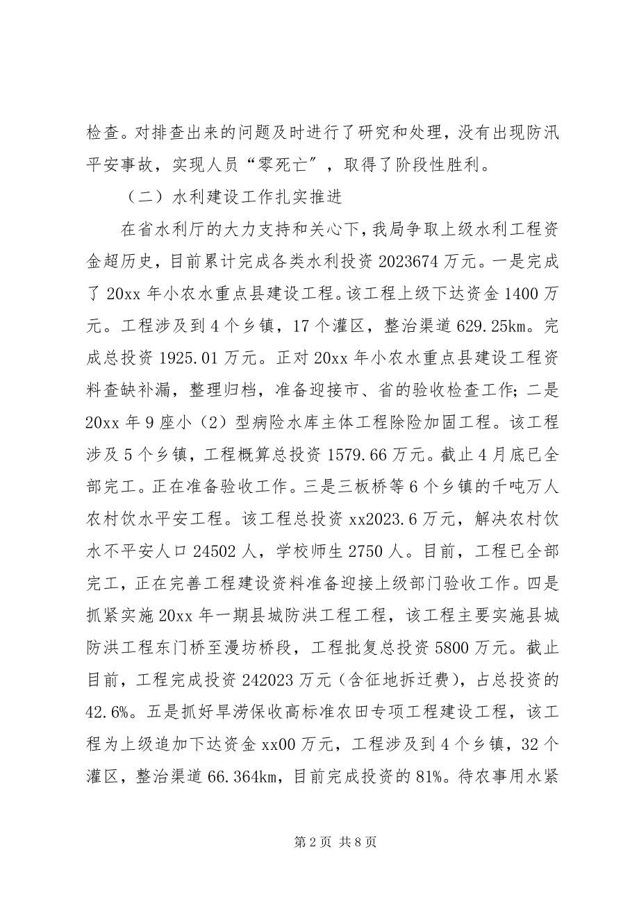 2023年县水务局上半年工作总结和下半年工作打算.docx_第2页