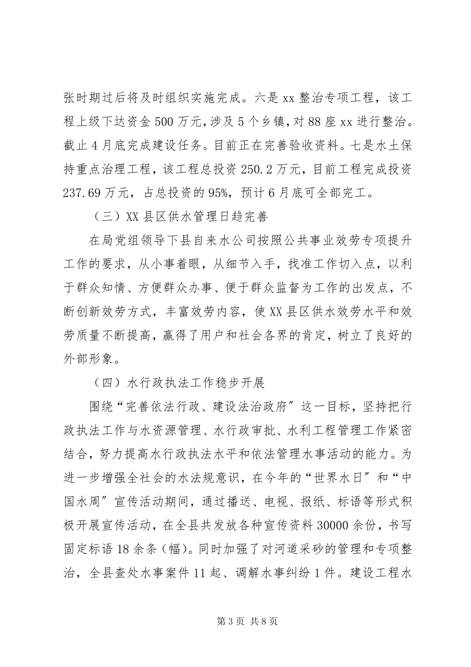 2023年县水务局上半年工作总结和下半年工作打算.docx_第3页