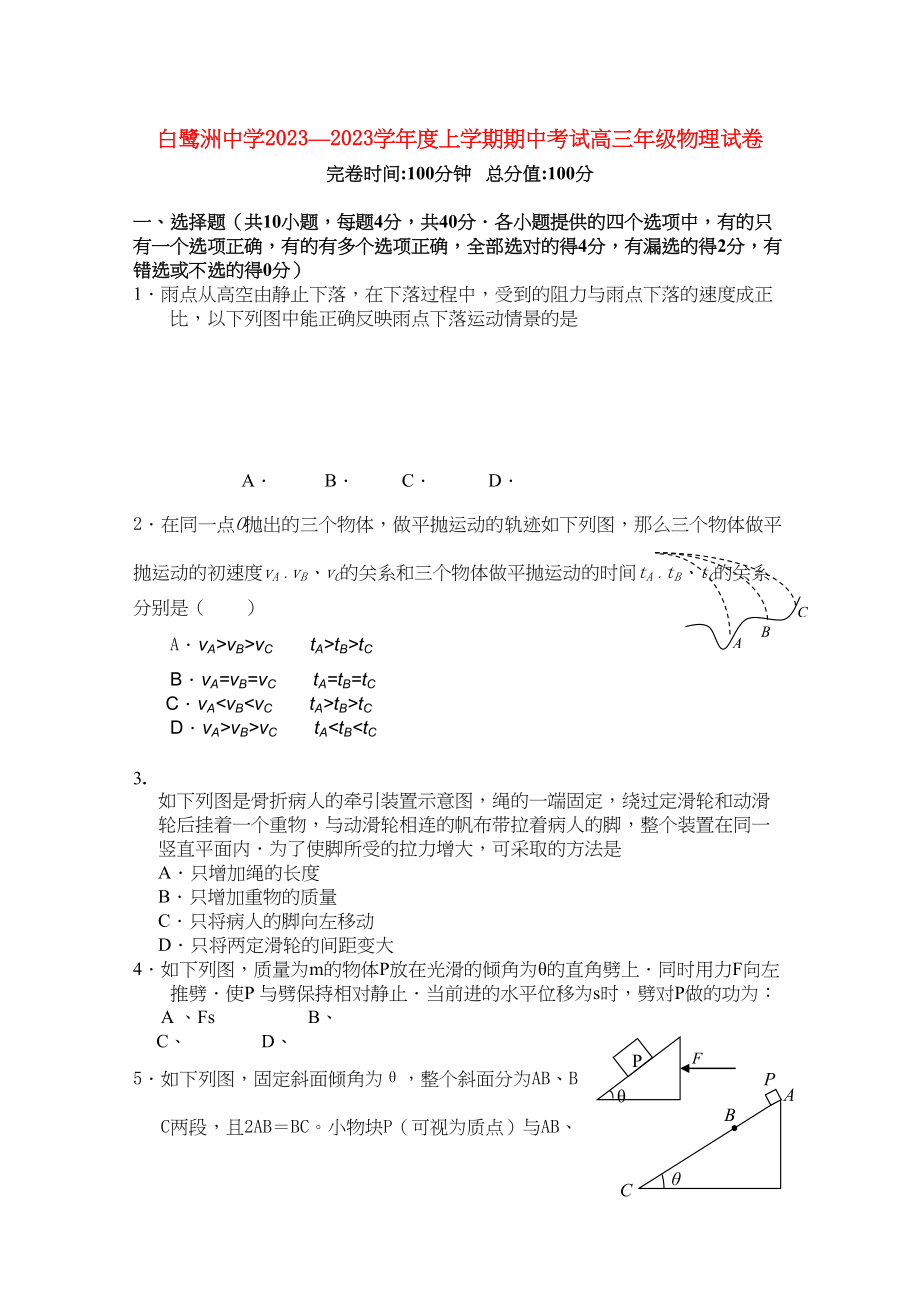 2023年江西省白鹭洲高三物理上学期期中考试新人教版.docx_第1页