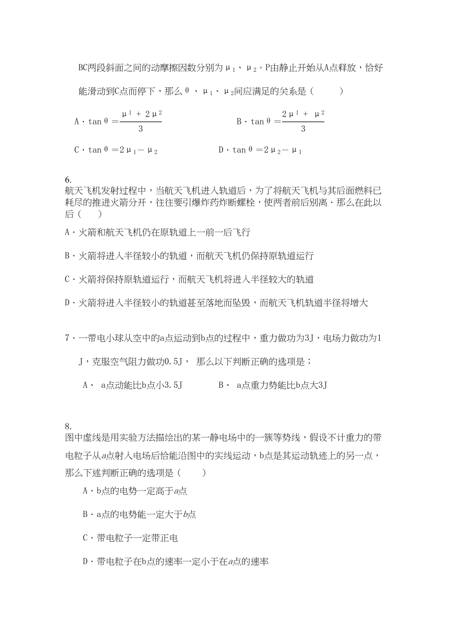 2023年江西省白鹭洲高三物理上学期期中考试新人教版.docx_第2页