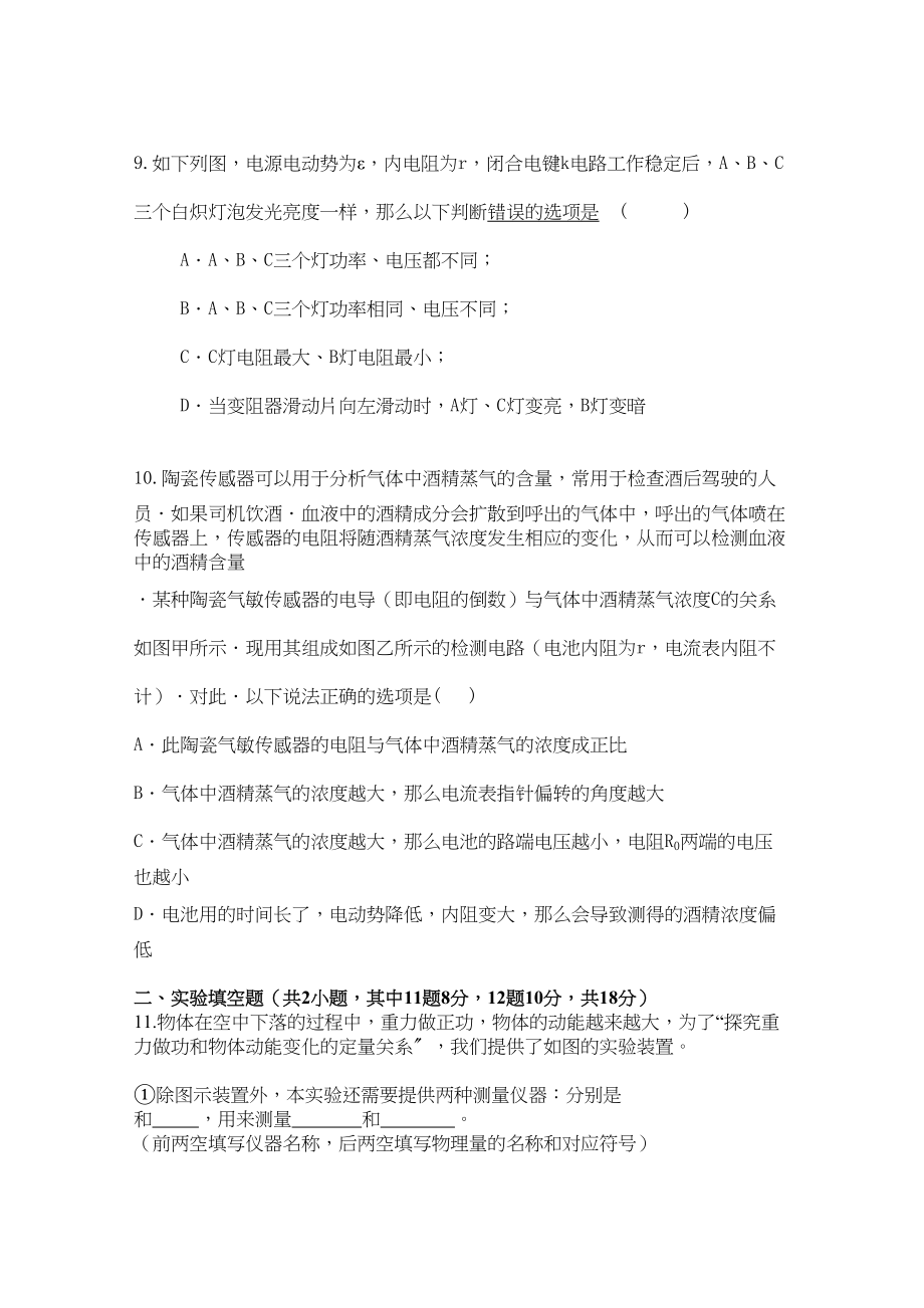 2023年江西省白鹭洲高三物理上学期期中考试新人教版.docx_第3页