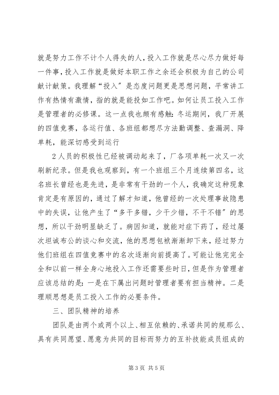 2023年读《管理者情商》感想.docx_第3页