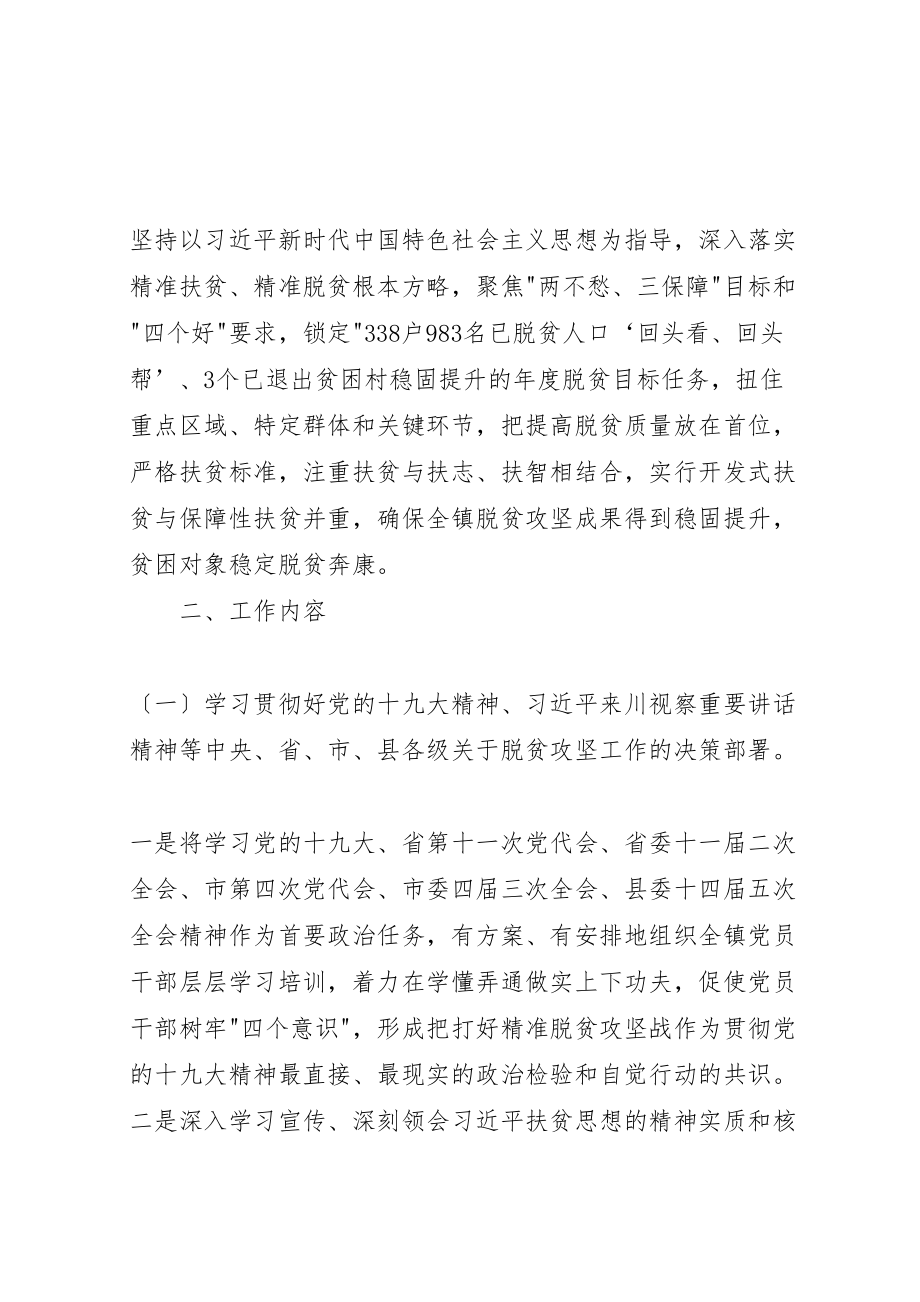 2023年乡镇脱贫攻坚工作计划新编.doc_第2页