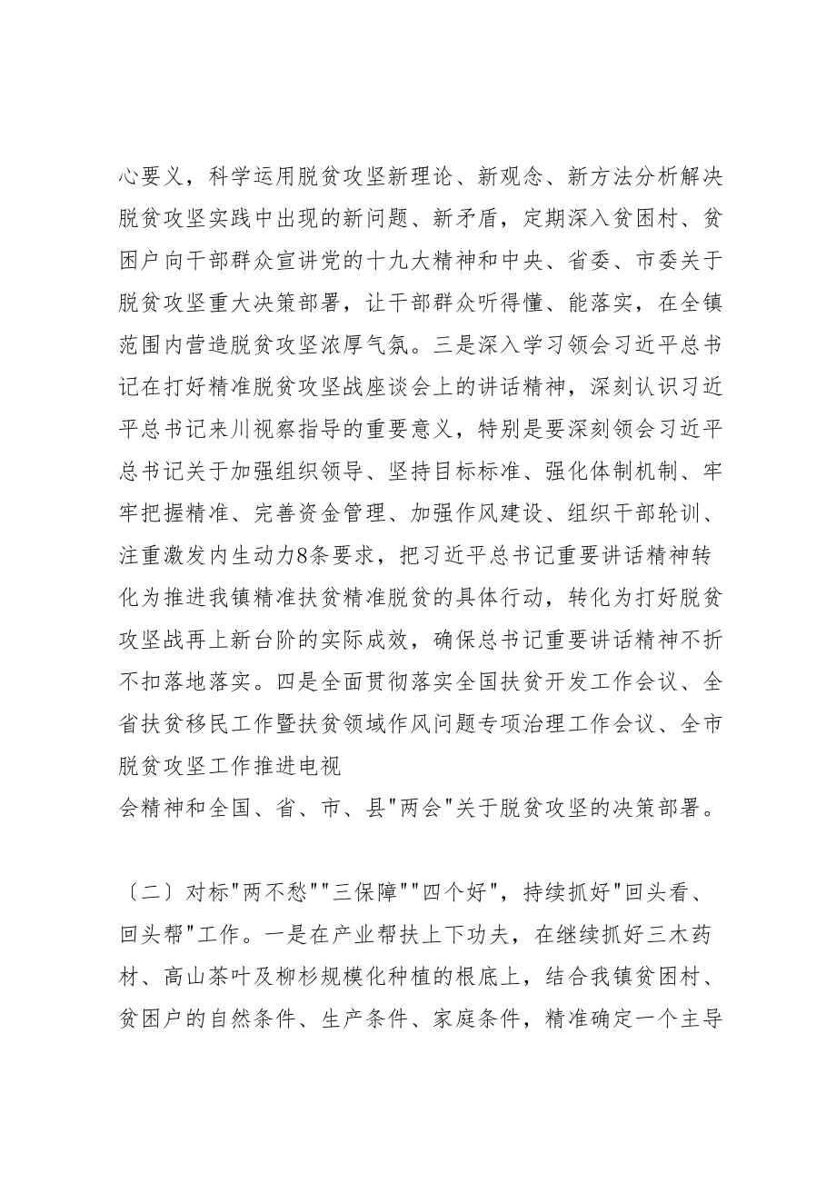 2023年乡镇脱贫攻坚工作计划新编.doc_第3页