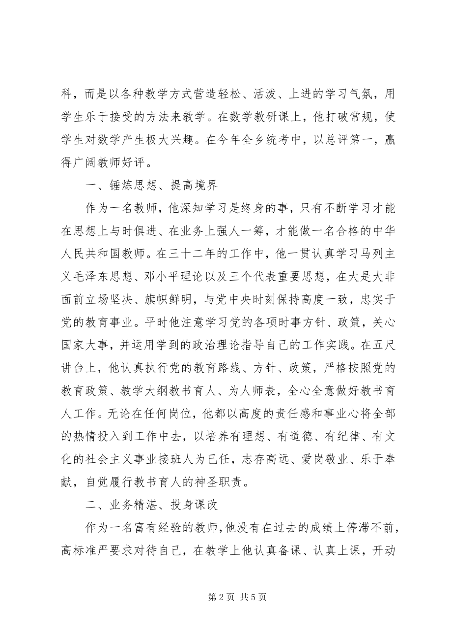 2023年山区小学优秀教师先进事迹材料.docx_第2页