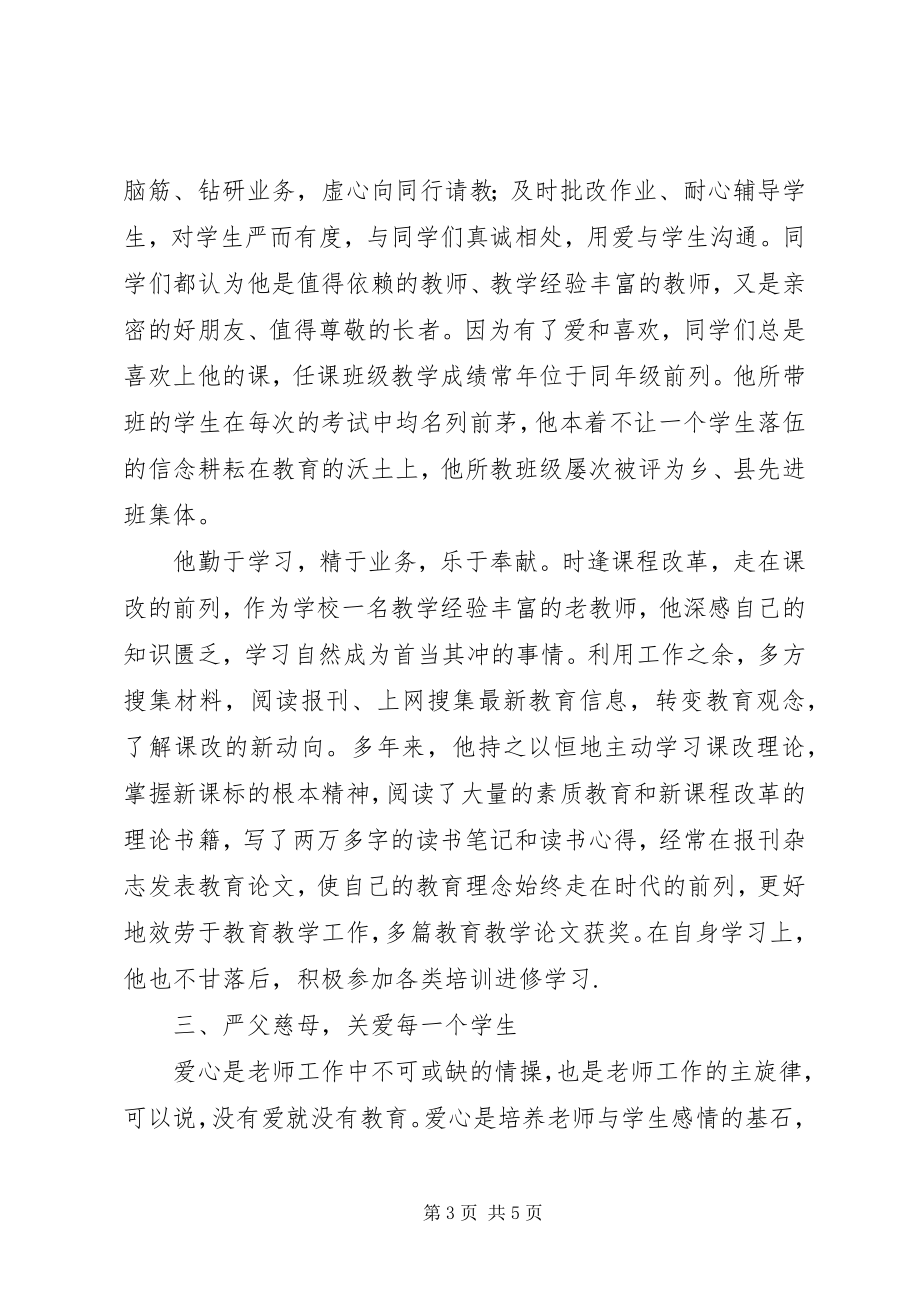 2023年山区小学优秀教师先进事迹材料.docx_第3页