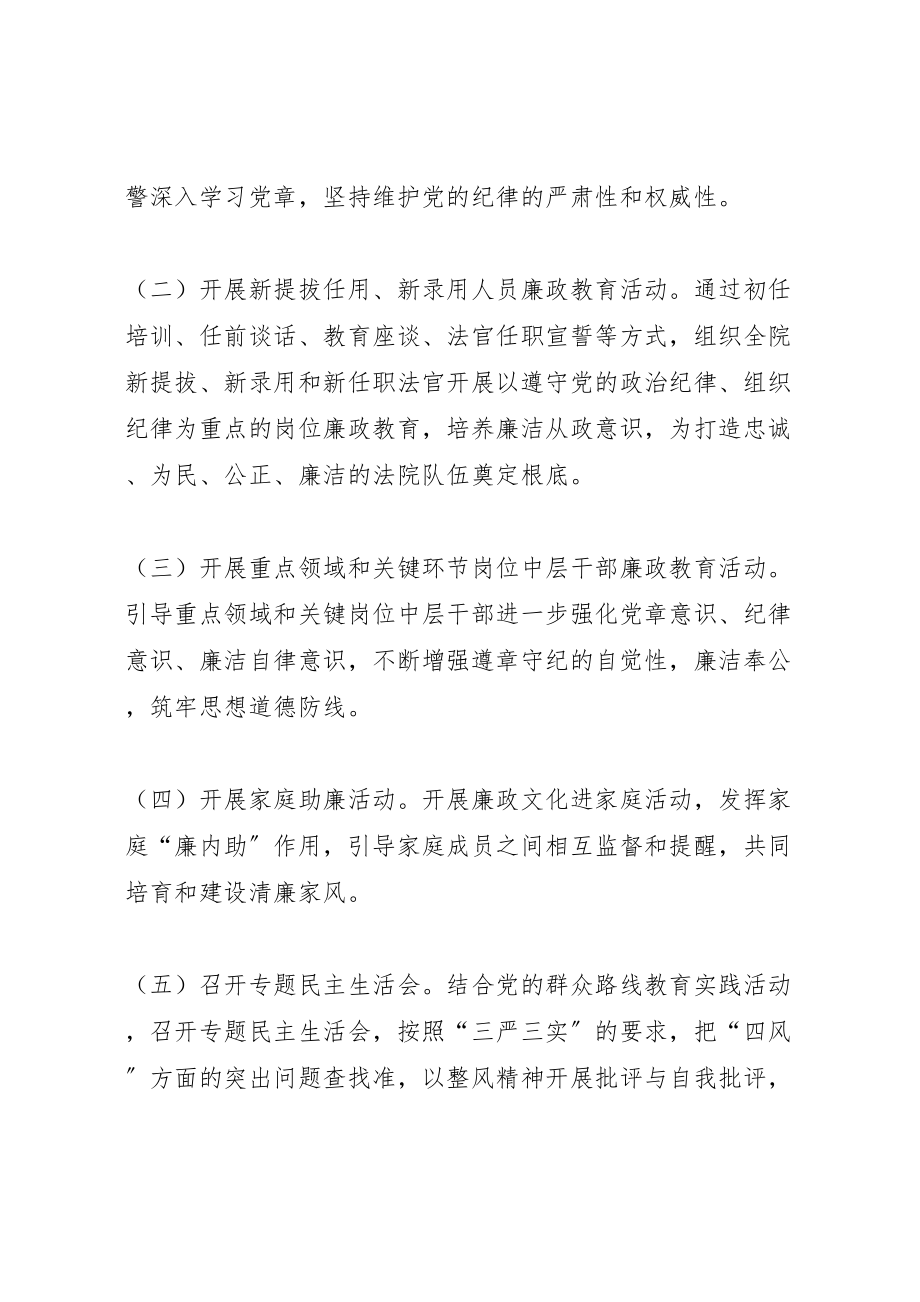 2023年法院党风廉政建设活动方案.doc_第2页