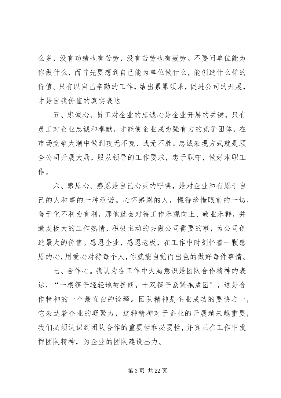 2023年态度决定一切思想决定行为《将心比薪》读后感五篇范例.docx_第3页