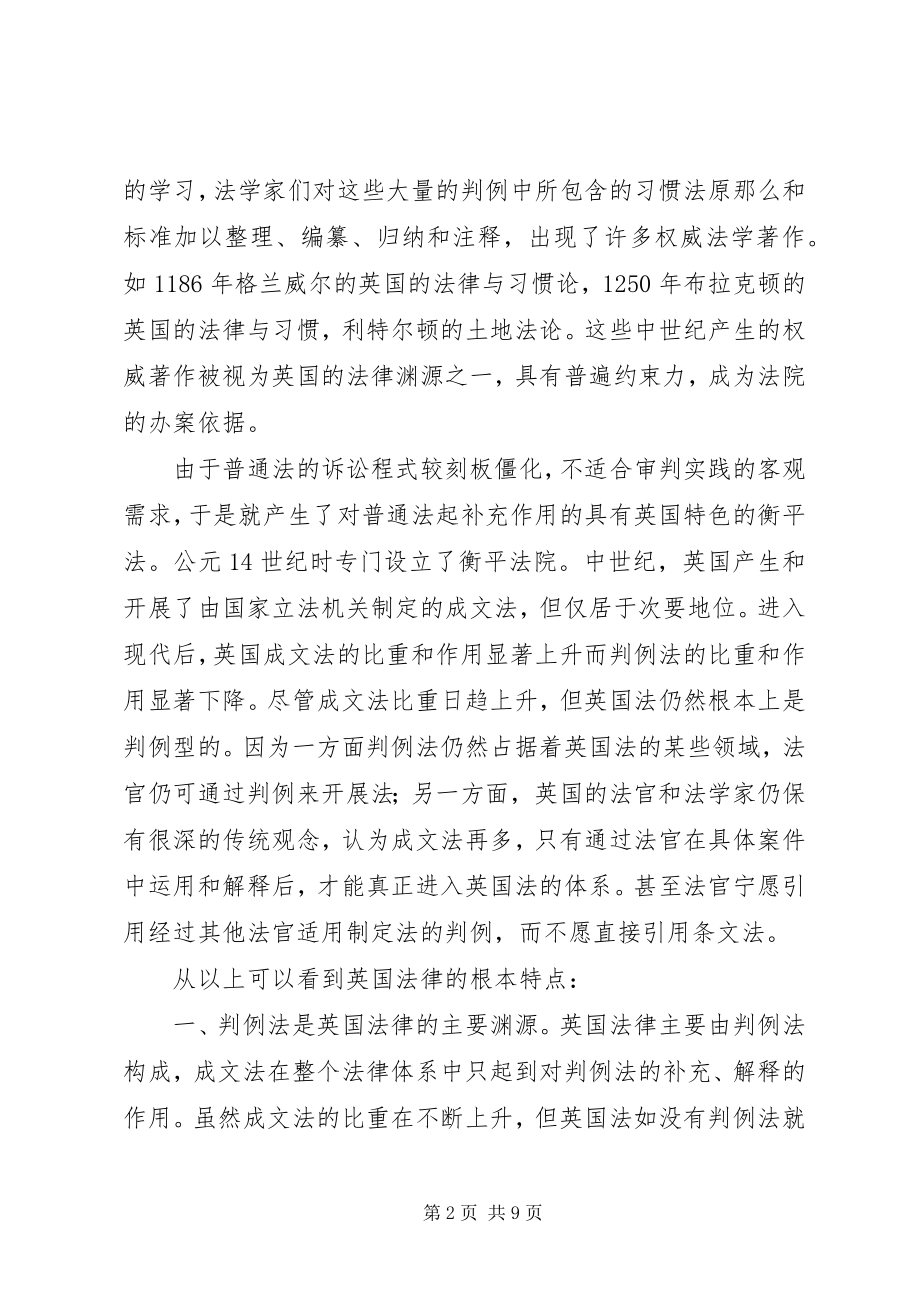 2023年我国推行判例法可行性之研究演讲.docx_第2页