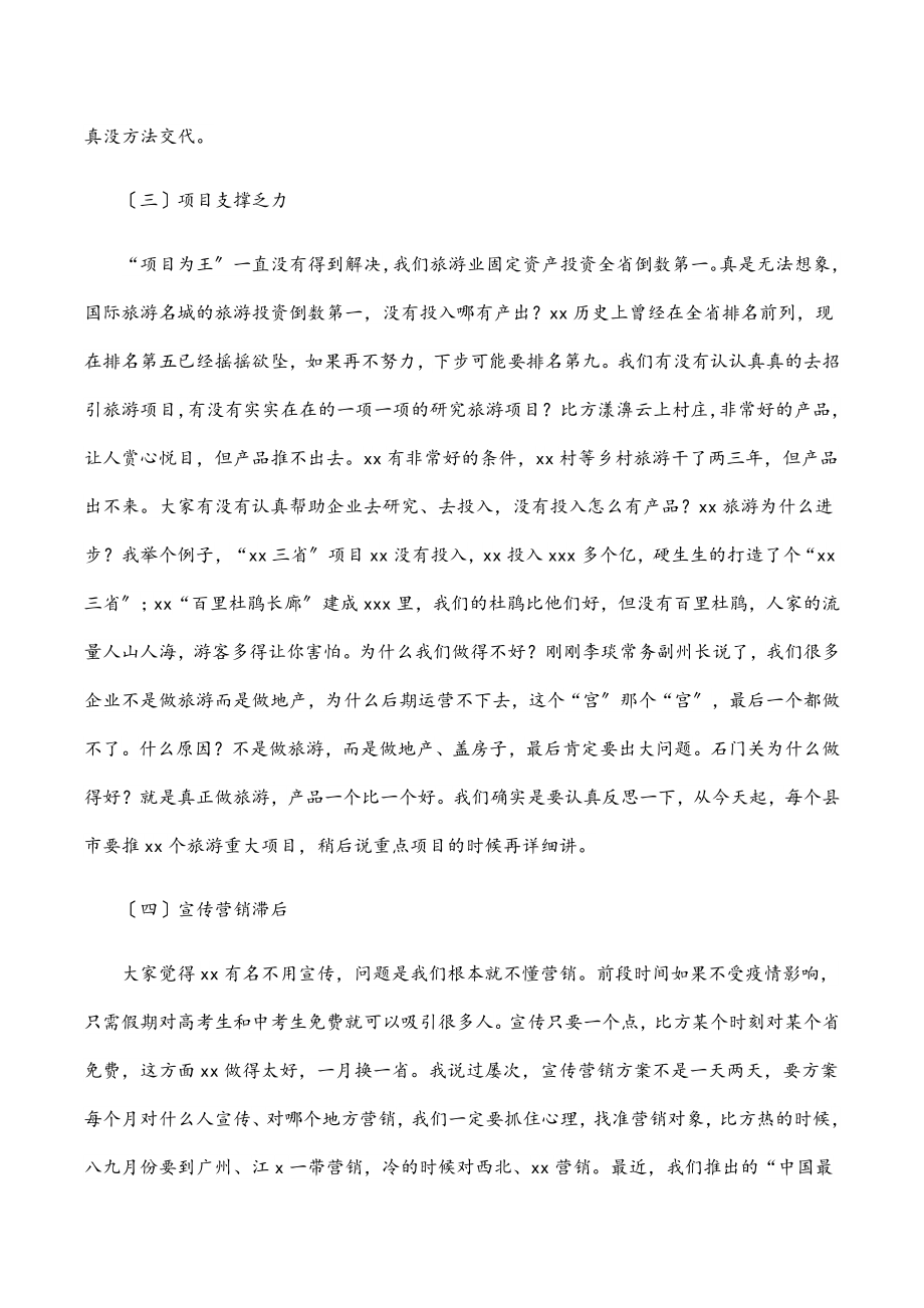 在文化和旅游重点工作推进会议上的讲话.docx_第3页