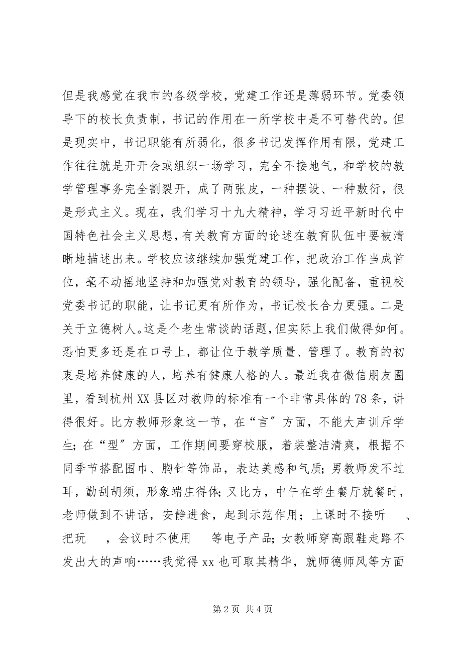 2023年市委常委宣传部长全市教育工作会致辞稿.docx_第2页