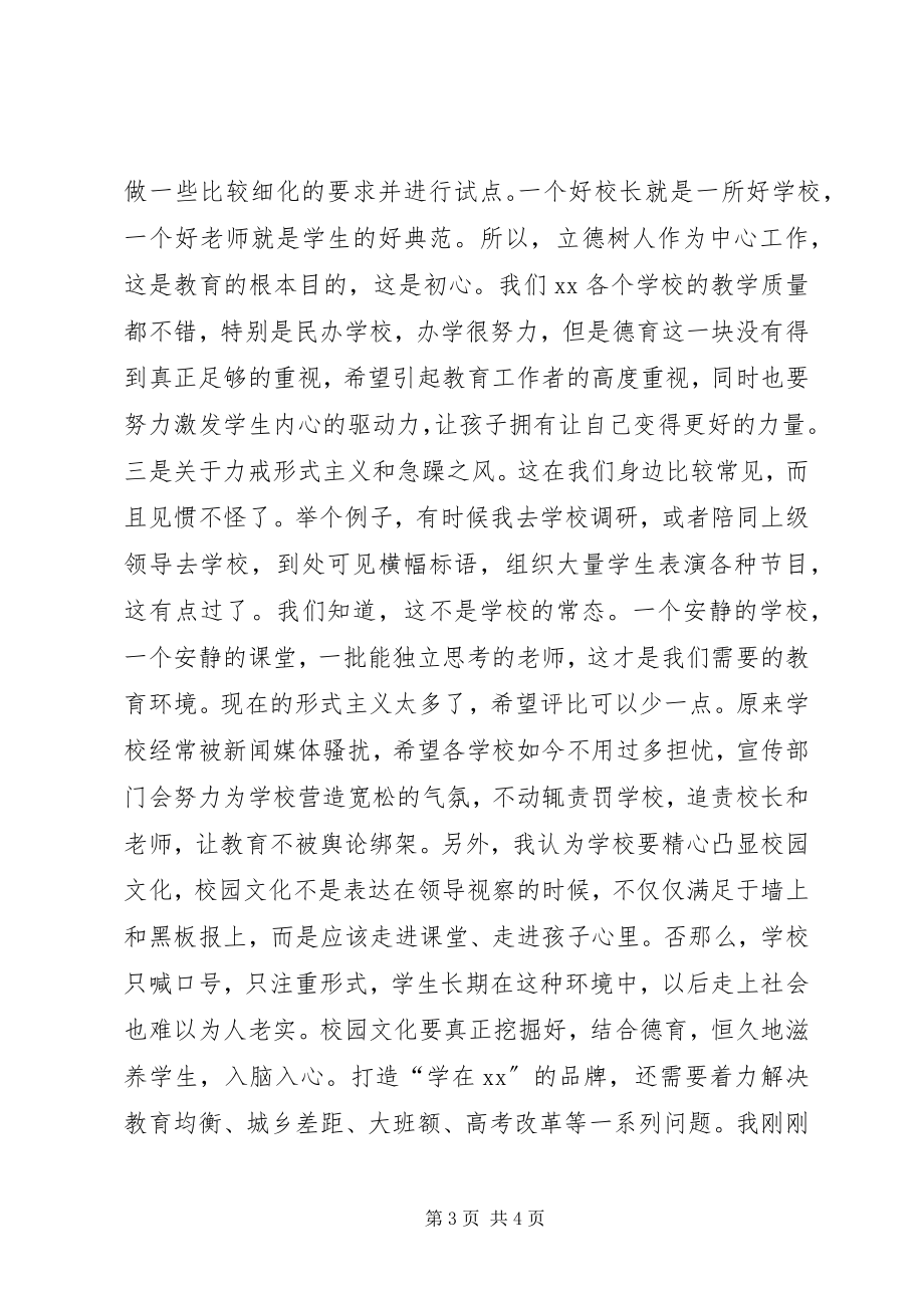 2023年市委常委宣传部长全市教育工作会致辞稿.docx_第3页