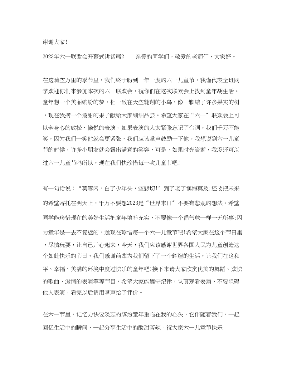 2023年六一联欢会开幕式讲话.docx_第2页