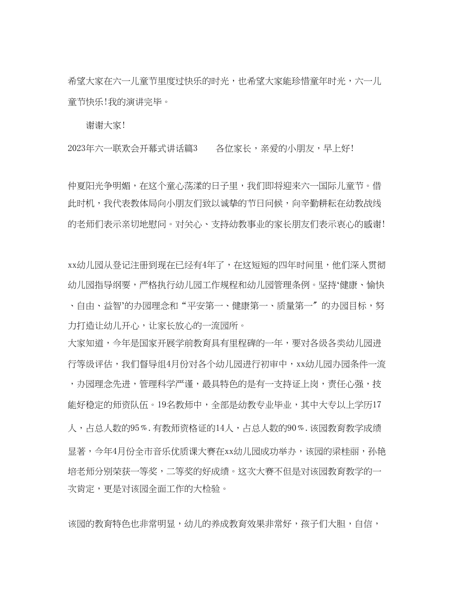 2023年六一联欢会开幕式讲话.docx_第3页