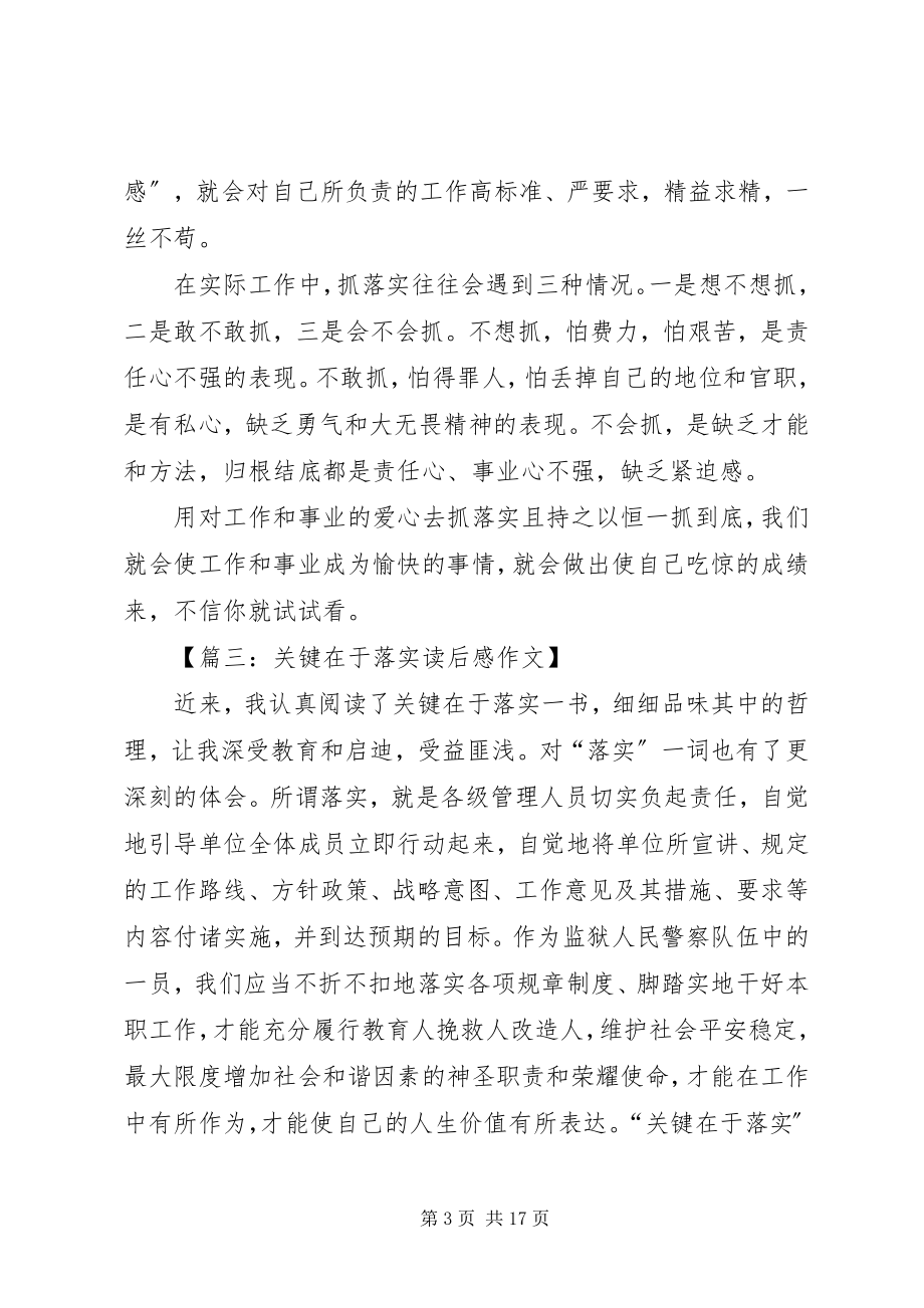 2023年关键在于落实的优秀读后感.docx_第3页