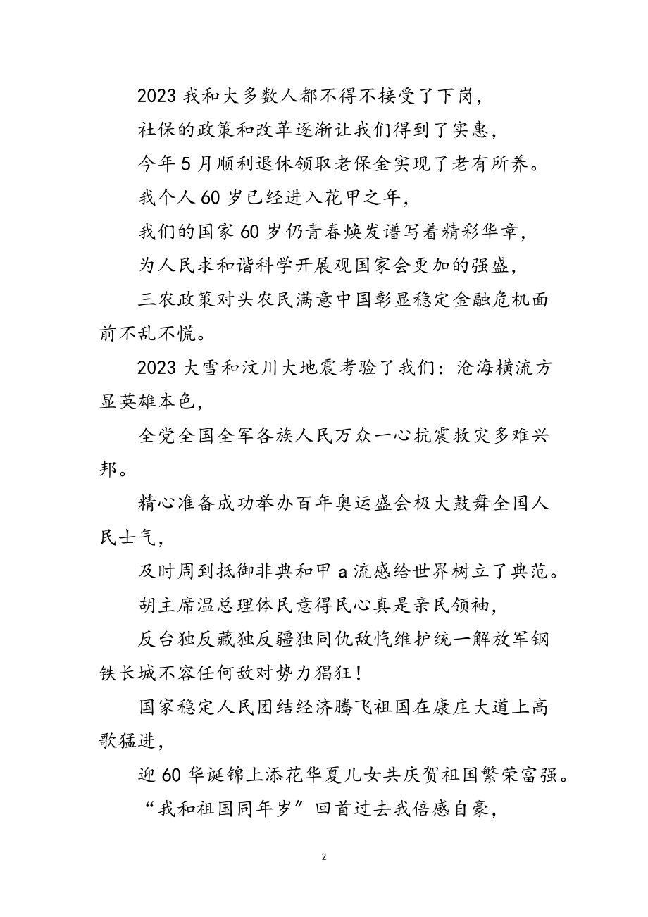 2023年老党员建国73周年叙事诗征文范文.doc_第2页