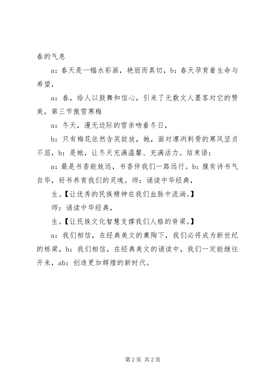 2023年《诵经典美文品书香诗韵》主持词新编.docx_第2页