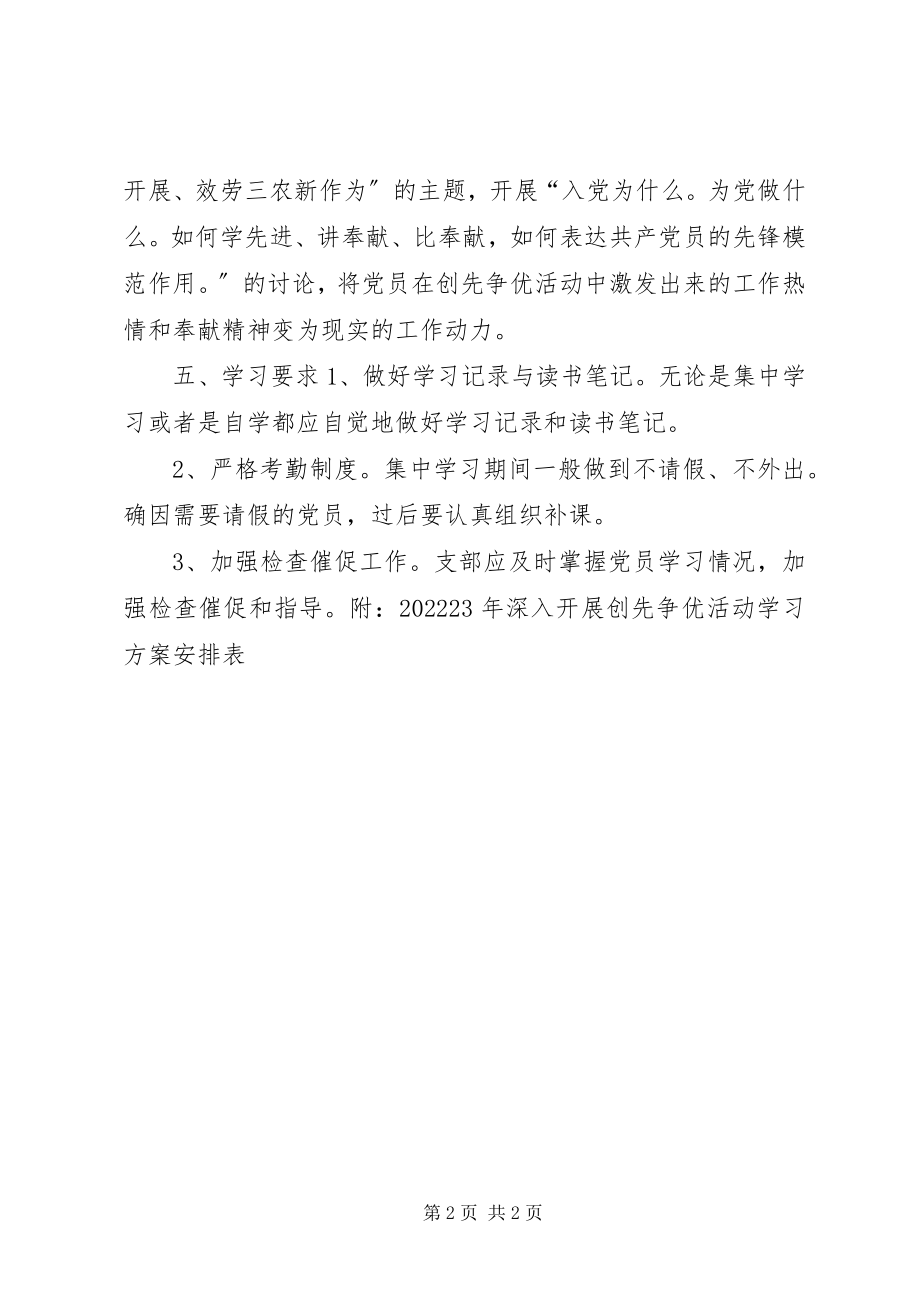 2023年农业局创先争优活动党员学习计划.docx_第2页