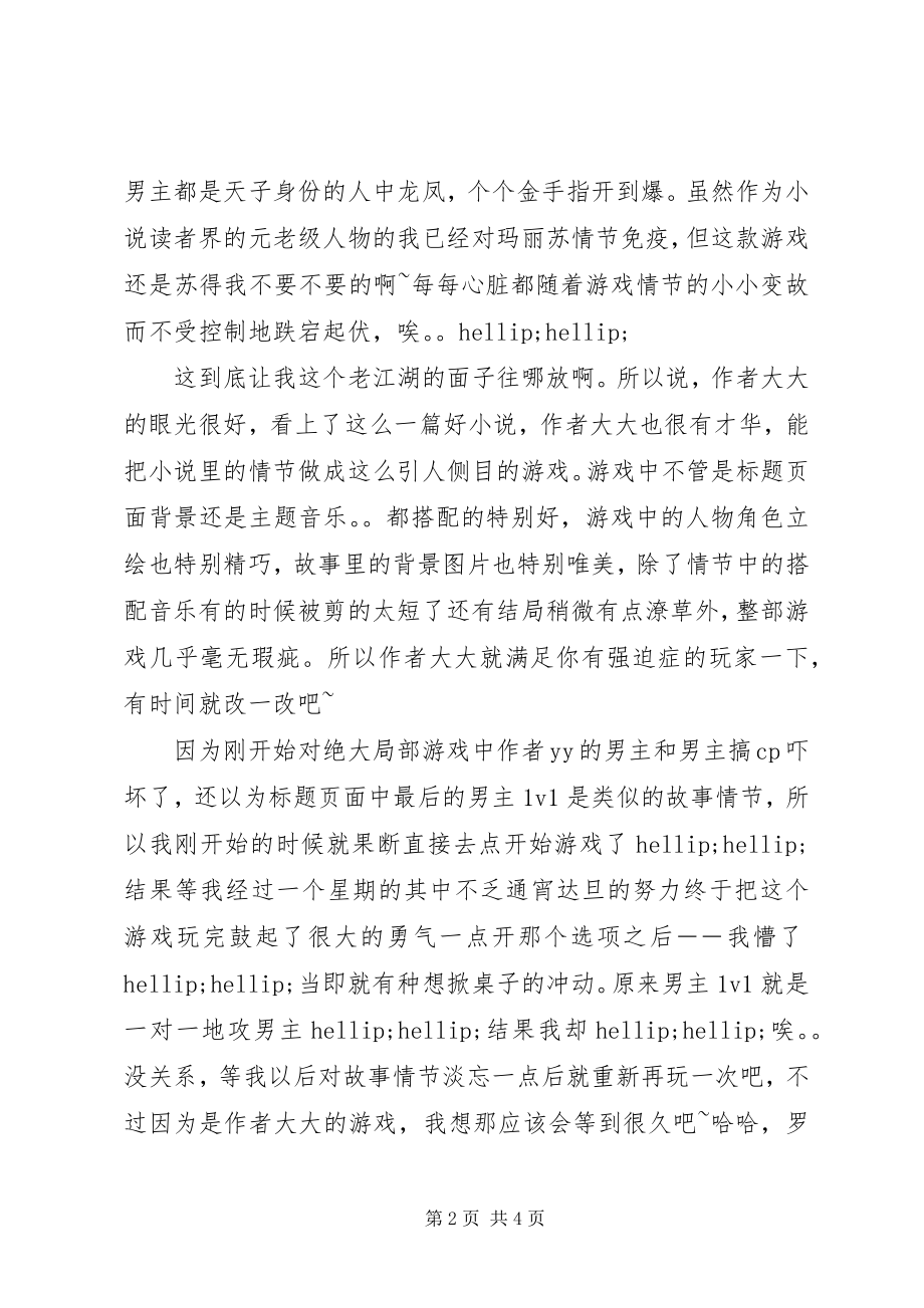 2023年炮灰扑倒计划心得体会炮灰扑倒计划观后感.docx_第2页